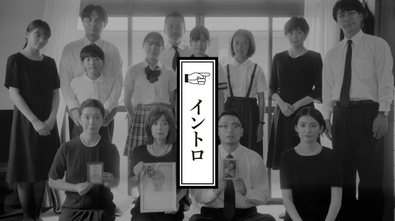 映画「ソーゾク」イントロ