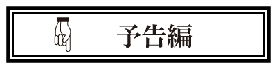 映画「ソーゾク」予告編