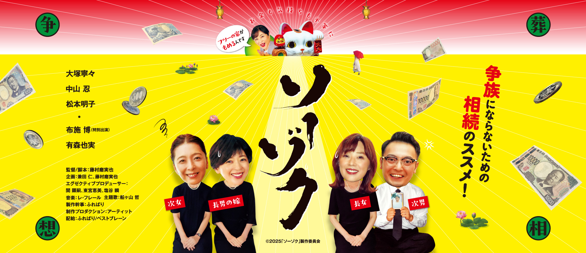 映画「ソーゾク」