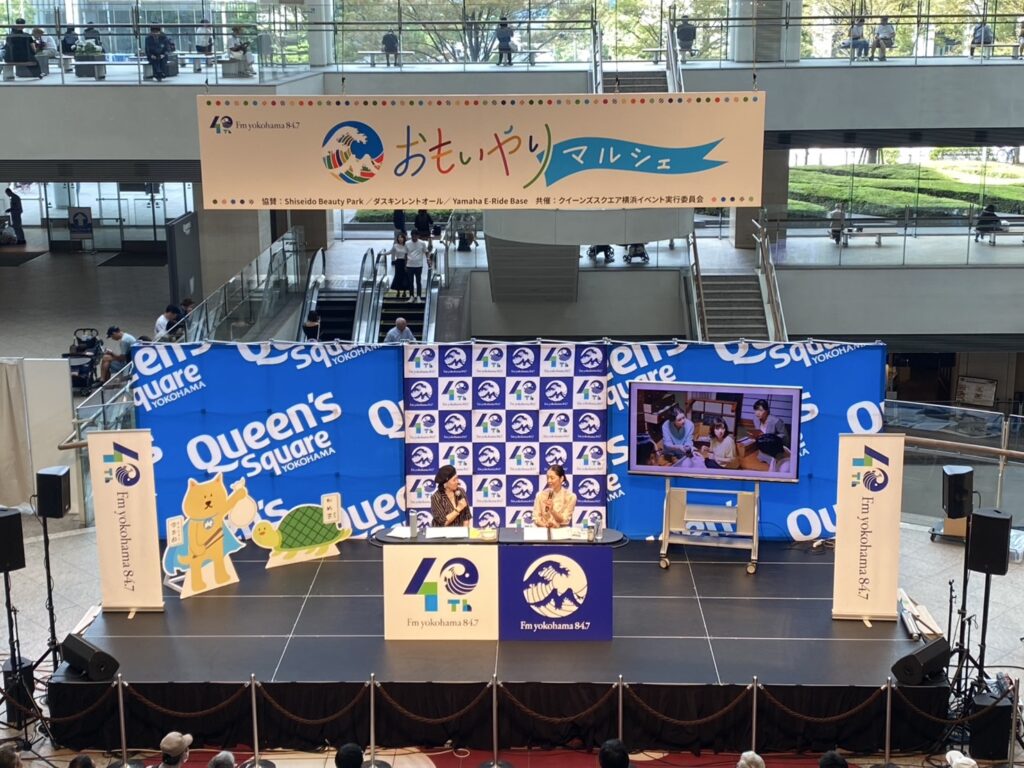 FMヨコハマ「おもいやりマルシェ」