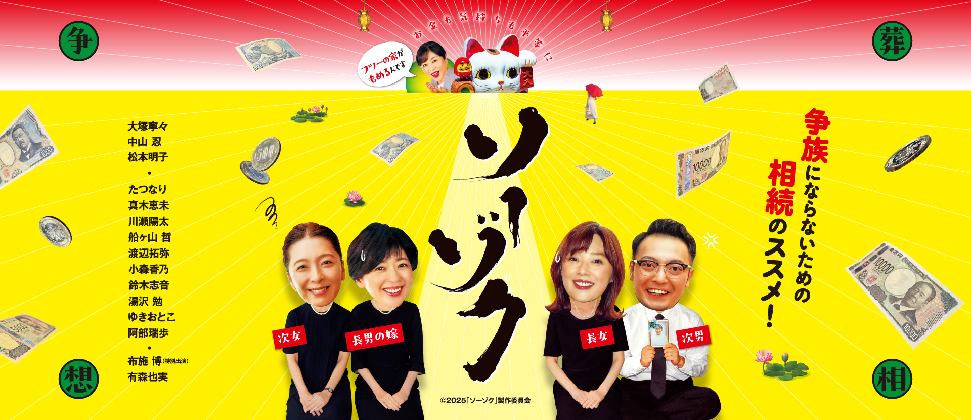 映画「ソーゾク」